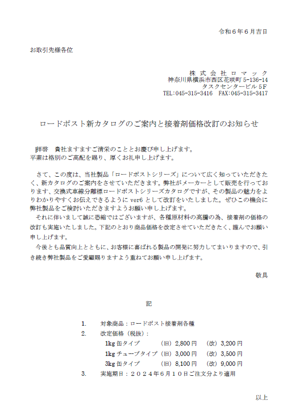 新カタログのご案内の画像